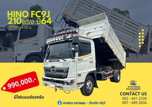HINO FC 210แรงม้า รถบรรทุก 6ล้อ ดั้มพ์ ปี2021