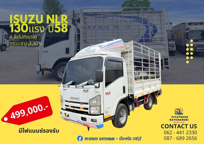 ISUZU NLR 130แรงม้า รถบรรทุก 4ล้อ กระบะคอกสูง ปี2015