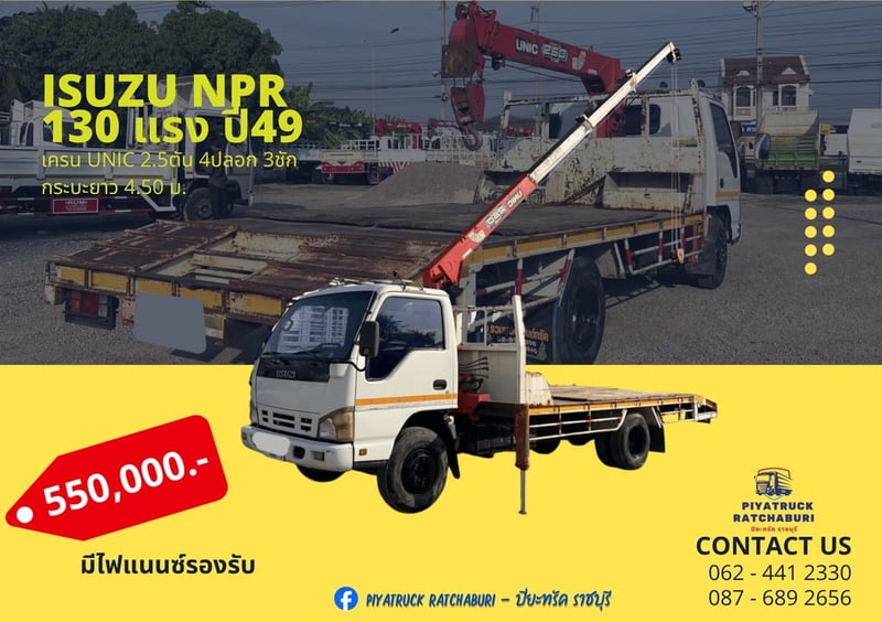 เครนท้ายลาด ISUZU NPR 130 ปี49