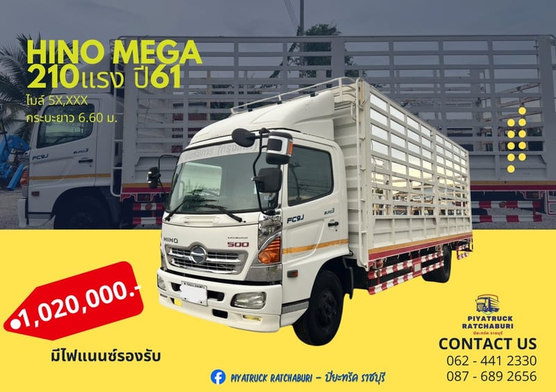 HINO FC 210แรงม้า รถบรรทุก 6ล้อ กระบะคอกสูง ปี2018