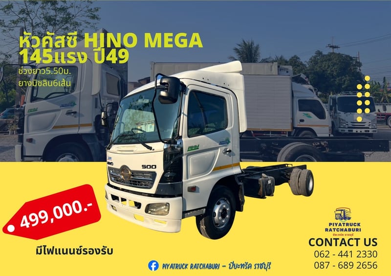 หัวคัสซี Hino mega 145 ปี49
