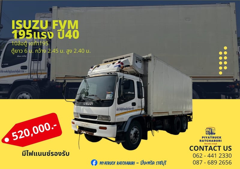 10ล้อตู้ เดก้า195