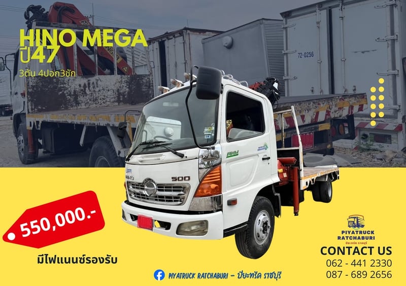 Hino mega ปี47 เฮี้ยบพับ 