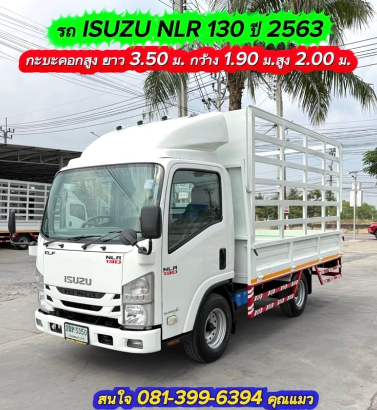 รถ ISUZU NLR 130 แรง ปี 2563   รถห้างแท้  (4 ล้อไม่ติดเวลา) มือเดียว สวยมาก กะบะคอกสูง ยาว 3.50 ม.กว้าง 1.90 ม.
