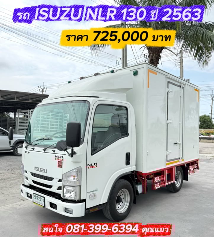 รถ ISUZU NLR 130 แรง ปี 2563  รถห้างแท้ (4 ล้อไม่ติดเวลา) รุ่นใหม่ ไมล์น้อย 