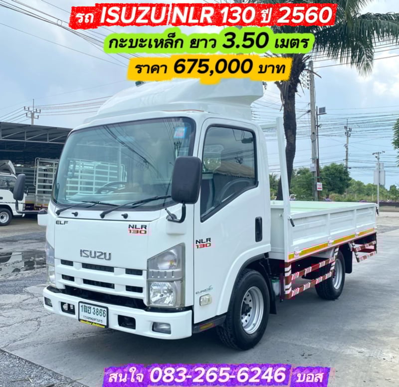 รถ ISUZU NLR 130 แรงม้า ปี 2560 รถบรรทุก 4 ล้อ กระบะเหล็ก ยาว 3.50 ม.