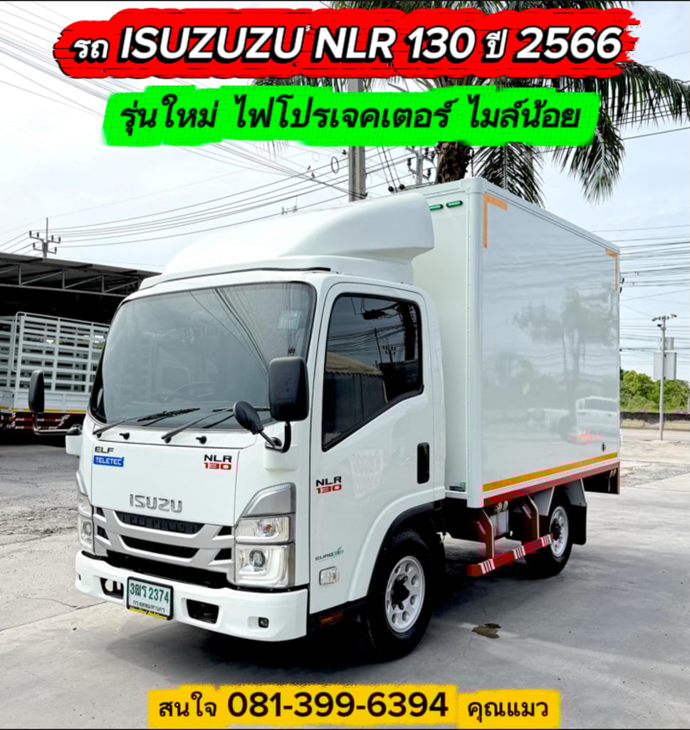 ISUZU NLR 130 แรงม้า รถบรรทุก 4ล้อไม่ติดเวลา  ปี2023 เลขไมล์ 78,466 กม.