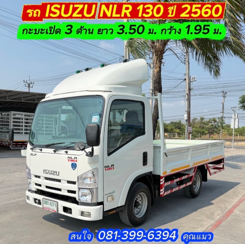 รถ ISUZU NLR 130 แรง ปี 2560 (รถห้างแท้ ) (4 ล้อไม่ติดเวลา) กะบะเหล็กเปิด 3 ด้าน ยาว3.50 ม. กว้าง1.95 ม. รถสวย มือเดียว