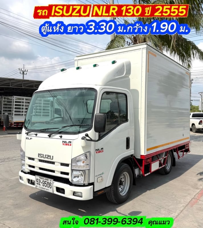 รถ ISUZU NLR 130 แรง ปี 2555 รถห้างแท้  (4 ล้อไม่ติดเวลา) ตู้แห้ง #ยาว 3.30 ม.#กว้าง 1.90 ม.