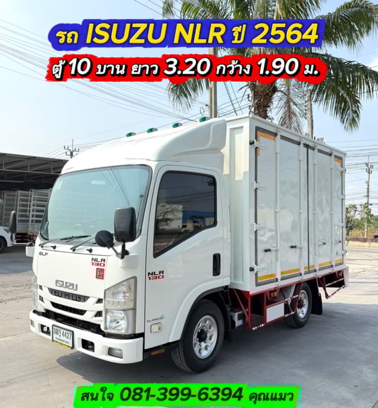 รถ ISUZU NLR 130 แรง ปี 2564  (รถห้างแท้ )  #ตู้แห้ง10บาน ยาว3.20 ม.กว้าง 1.90 ม. รถสวยมาก มือเดียว
