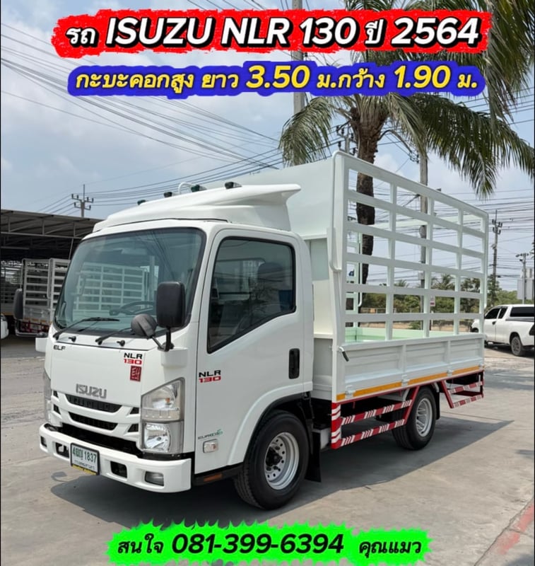รถ ISUZU NLR 130 แรง ปี 2564  รถห้างแท้   (4 ล้อไม่ติดเวลา)  กะบะคอกสูง ยาว 3.50 ม.กว้าง 1.90 ม. รถสวย มือเดียว 