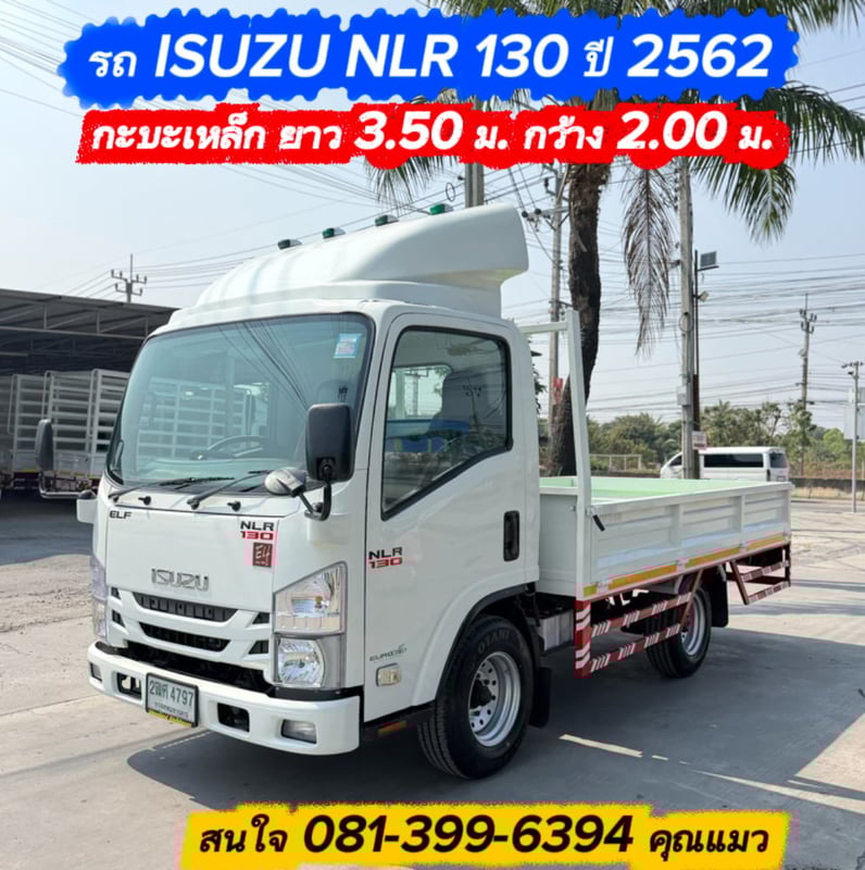 ISUZU NLR 130 แรงม้า ปี 2562 รถบรรทุก 4 ล้อไม่ติดเวลา กระบะเหล็ก ยาว 3.50 ม.