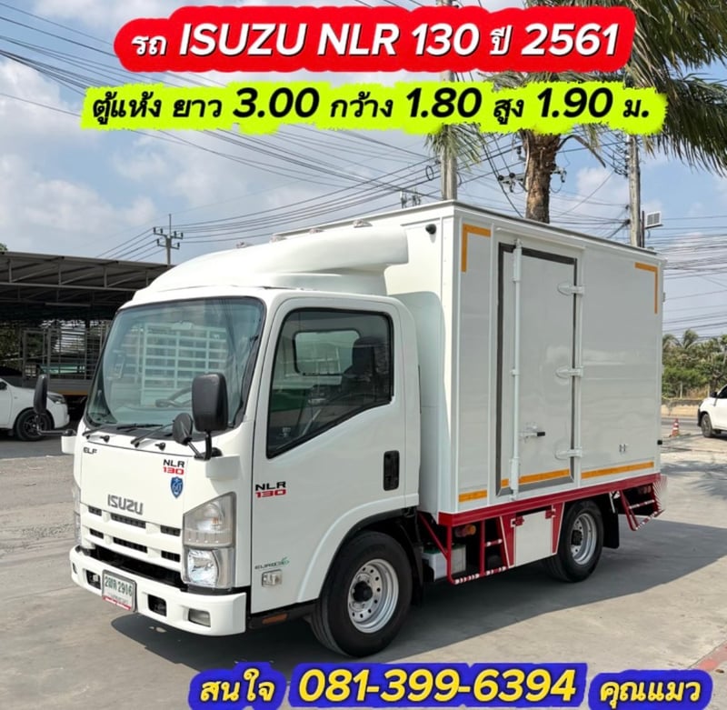 ISUZU NLR 130แรงม้า รถบรรทุก 4ล้อ ตู้แห้ง ปี2018 รถสวยมาก มือเดียว