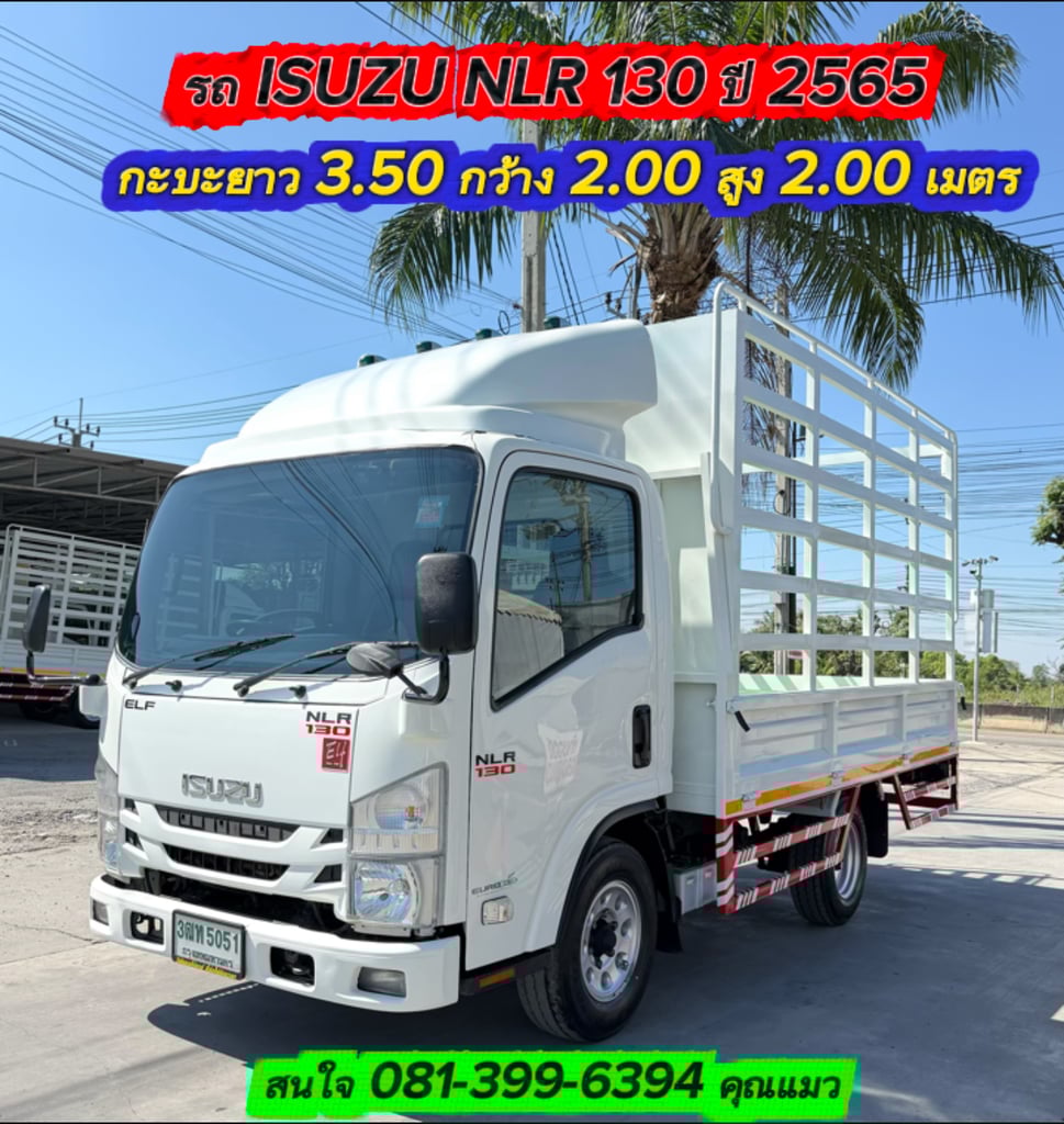 รถ ISUZU NLR 130 แรง ปี 2565 (รถห้างแท้ ) กะบะเหล็กคอกสูง ยาว 3.50 ม.กว้าง 2.00 ม. มือเดียว สวยมาก รถ ISUZU NLR 130 แรง ปี 2565 (รถห้างแท้ ) กะบะเหล็กคอกสูง ยาว 3.50 ม.กว้าง 2.00 ม. มือเดียว สวยมาก