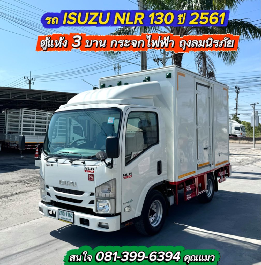 ISUZU NLR 130แรงม้า รถบรรทุก 4ล้อ ไม่ติดเวลา ตู้แห้ง 3 บาน ปี 2561