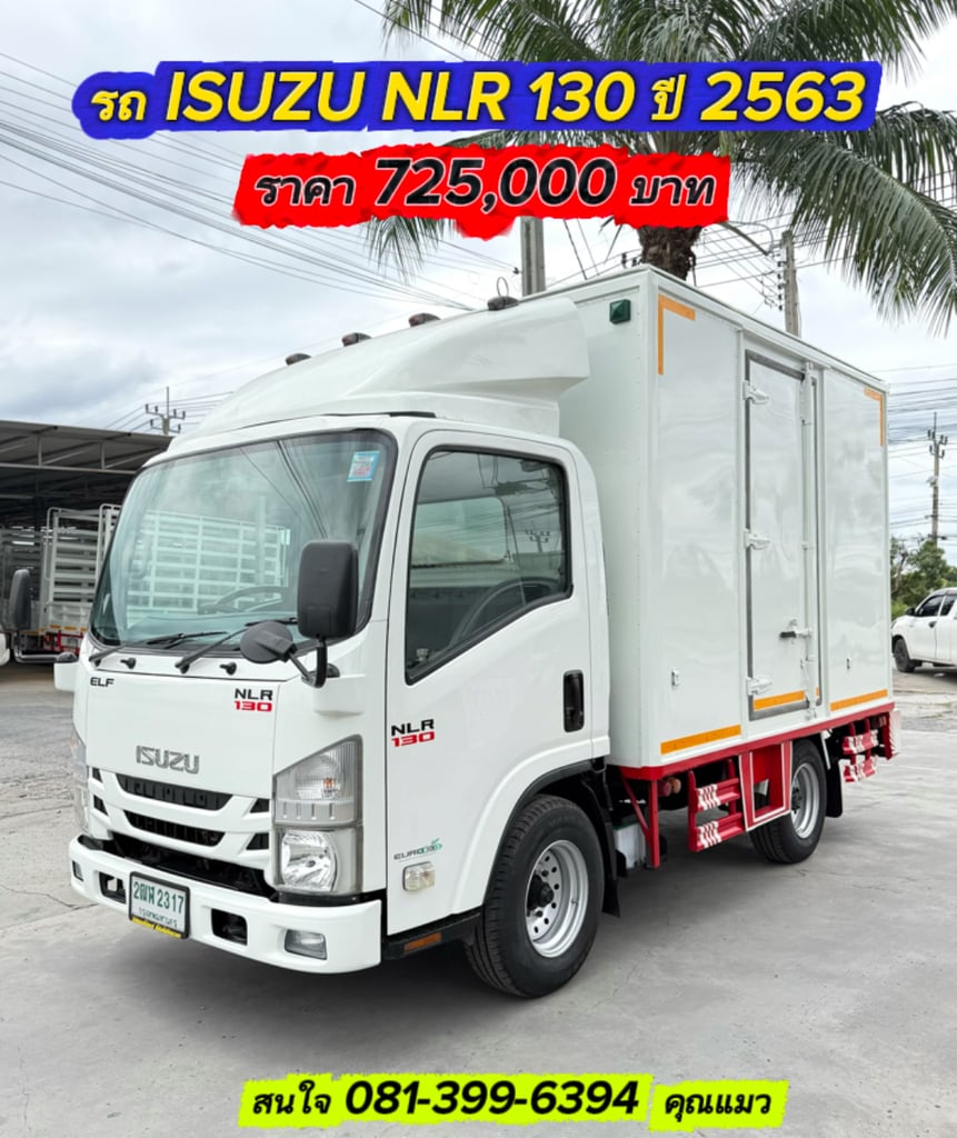 ISUZU NLR 130 แรงม้า รถบรรทุก 4 ล้อไม่ติดเวลา ตู้แห้ง ปี 2563
