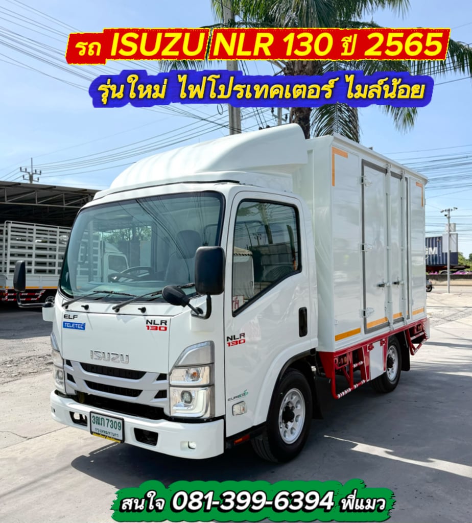 ISUZU NLR 130 แรงม้า รถบรรทุก 4ล้อไม่ติดเวลา ตู้แห้ง ปี 2023 เลขไมล์ 80,000 กม.