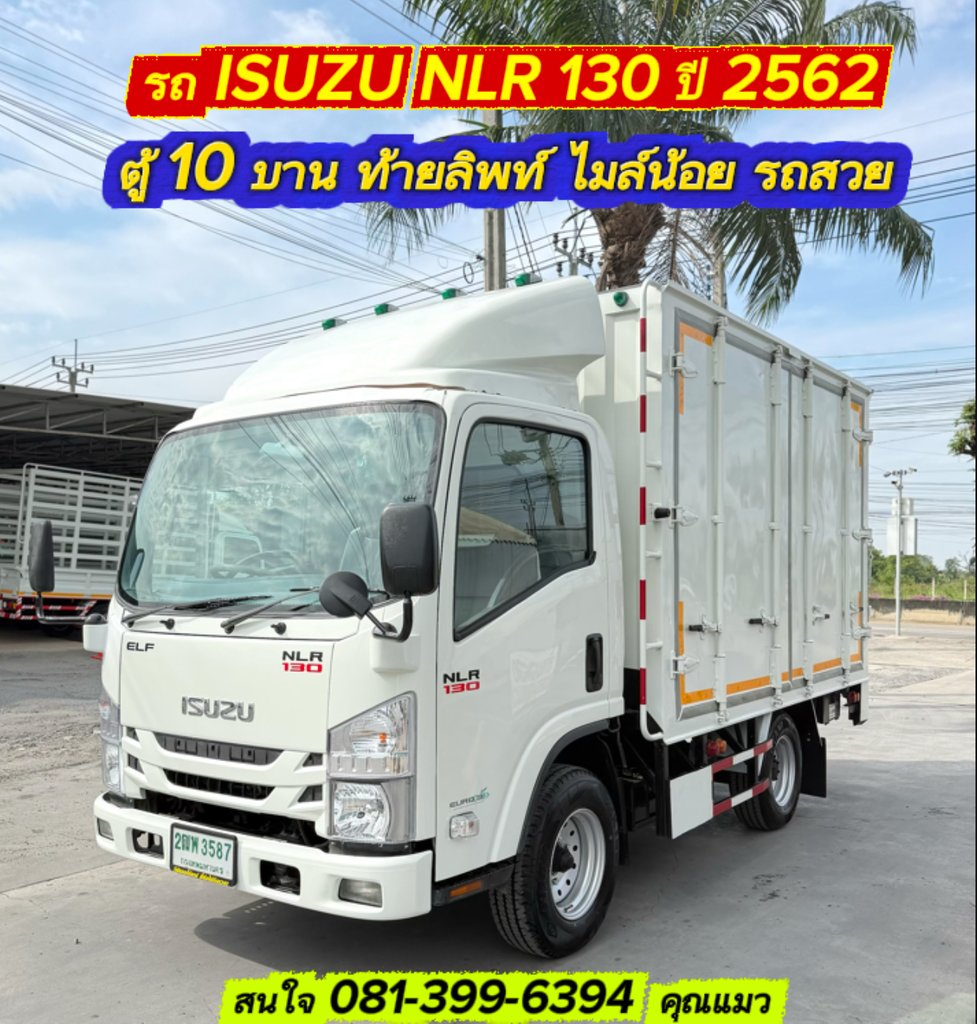 ISUZU NLR 130แรงม้า รถบรรทุก 4 ล้อไม่ติดเวลา ตู้แห้งท้ายลิฟท์ ปี 2562 เลขไมล์ 62,730 กม. ISUZU NLR 130แรงม้า รถบรรทุก 4 ล้อไม่ติดเวลา ตู้แห้งท้ายลิฟท์ ปี 2562 เลขไมล์ 62,730 กม.