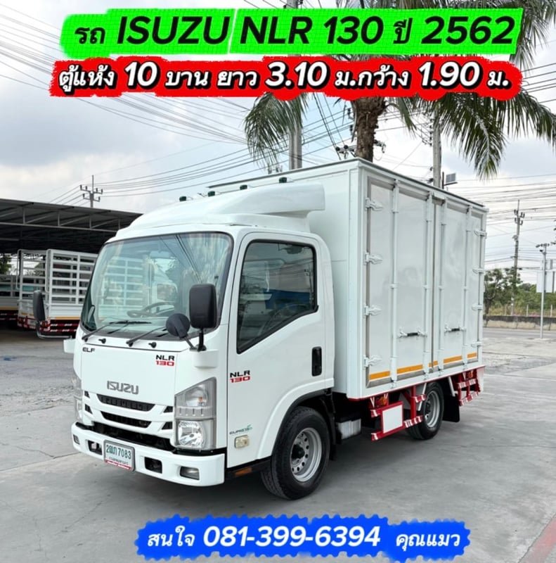 ISUZU NLR 130แรงม้า  4ล้อไม่ติดเวลา ตู้แห้ง 10 บาน  ปี2019 ไมล์ 95,000