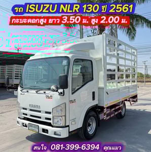ISUZU NLR 130 แรงม้า รถบรรทุก 4 ล้อไม่ติดเวลา กระบะเหล็กคอกสูง ปี 2561 ISUZU NLR 130 แรงม้า รถบรรทุก 4 ล้อไม่ติดเวลา กระบะเหล็กคอกสูง ปี 2561