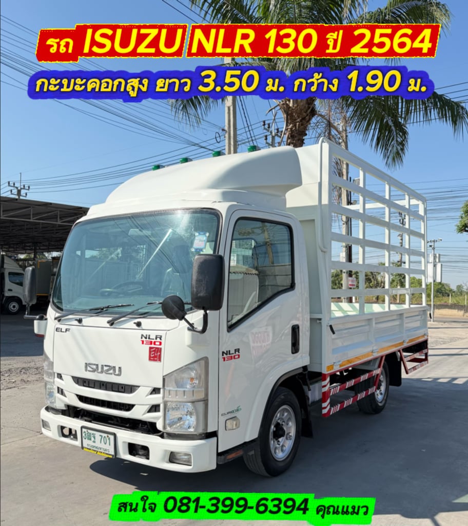 รถ ISUZU NLR 130 แรง ปี 2564  (รถห้างแท้ )  มือเดียว สวยมาก  กะบะเหล็กคอกสูง  ยาว 3.50 ม.กว้าง 1.90 ม.