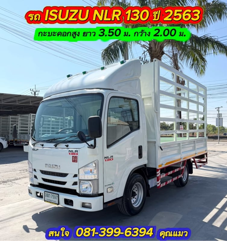 รถ ISUZU NLR 130 แรง ปี 2563 กะบะเหล็กคอกสูง  ยาว 3.50 ม.กว้าง 2.00 ม. รถสวย มือเดียว