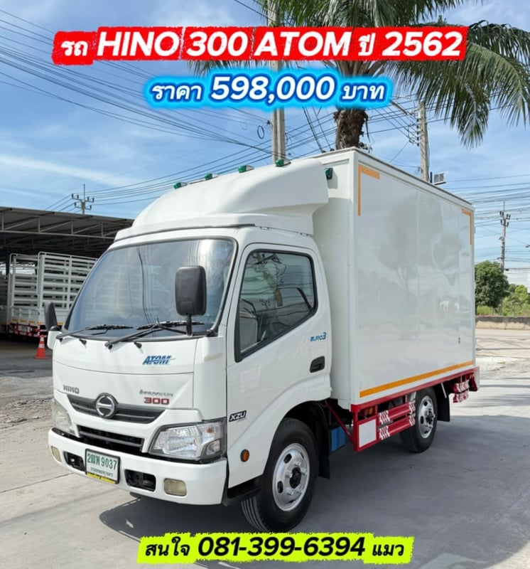 รถ HINO 300 Atom invertor  ปี 2562 ( 4 ล้อป้ายเล็ก ไม่ติดเวลา) มือเดียว  ออกจากห้าง