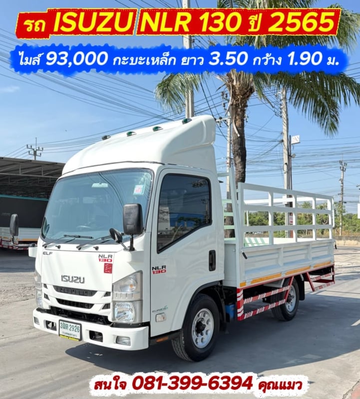 รถ ISUZU NLR 130 แรง ปี 2565   (รถห้างแท้ ) (4 ล้อไม่ติดเวลา)  รุ่นใหม่  ไมล์น้อย กะบะเหล็กคอกสูง ยาว 3.50 ม.