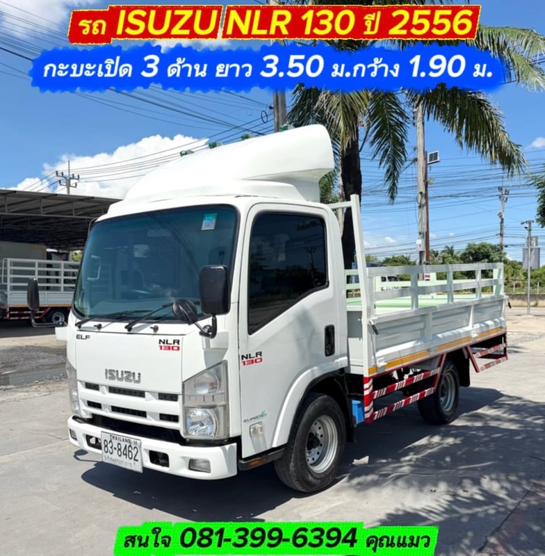 รถ ISUZU NLR 130 แรง ปี 2556 (รถห้างแท้ ) (4 ล้อไม่ติดเวลา) รถสวย มือเดียว  กะบะคอกสูง ยาว3.50 ม. กว้าง1.90 ม.