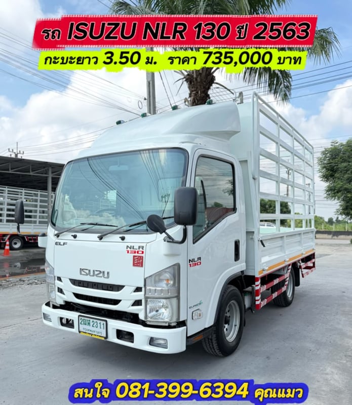 รถ ISUZU NLR 130 แรง ปี 2563 (รถห้างแท้ ) กะบะเหล็กคอกสูง  ยาว 3.50 ม.มือเดียว รถสวยมาก