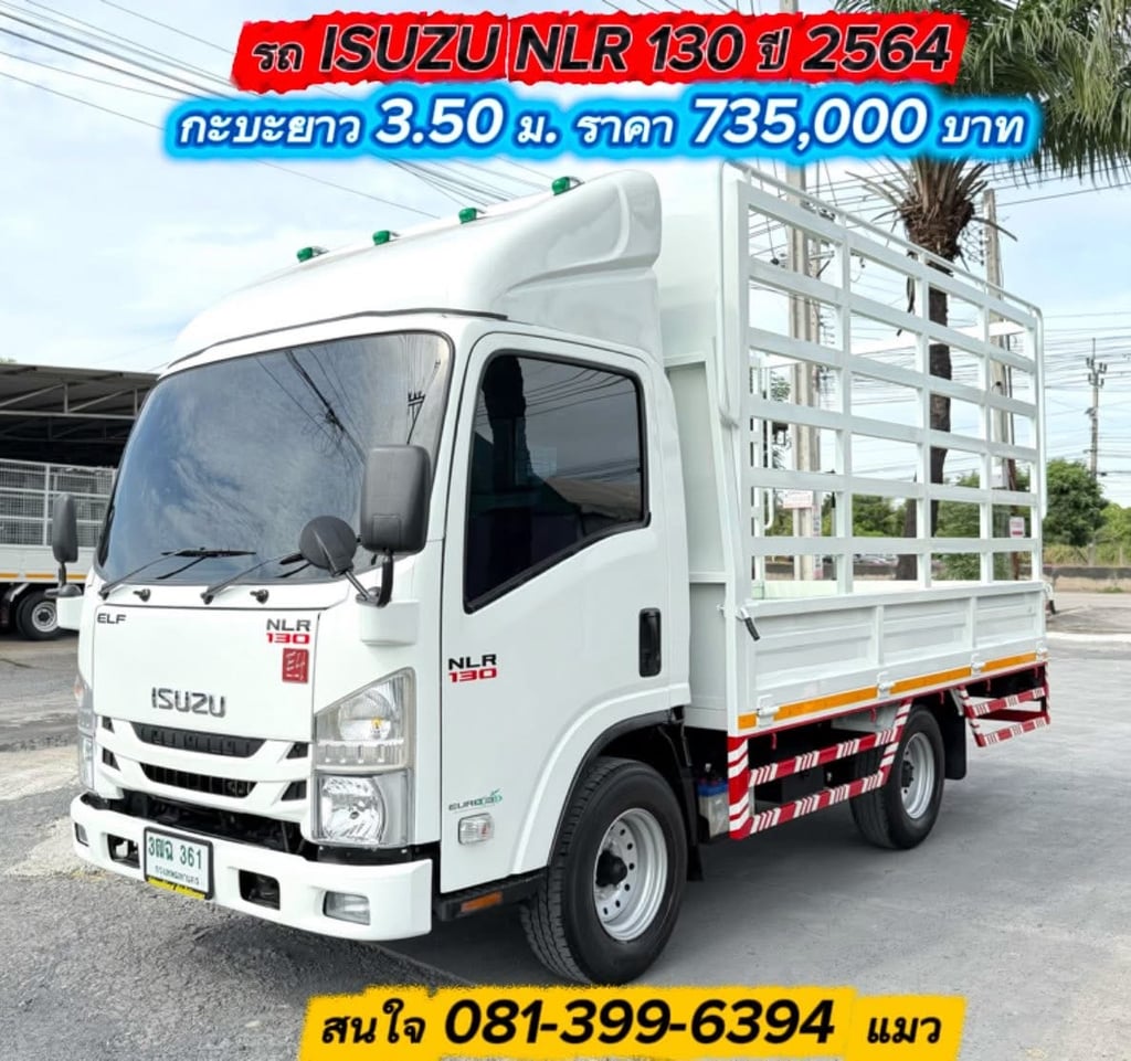 ISUZU NLR 130แรงม้า 2564 ( 4 ล้อไม่ติดเวลา) กระบะคอกสูง ยาว 3.50 ม