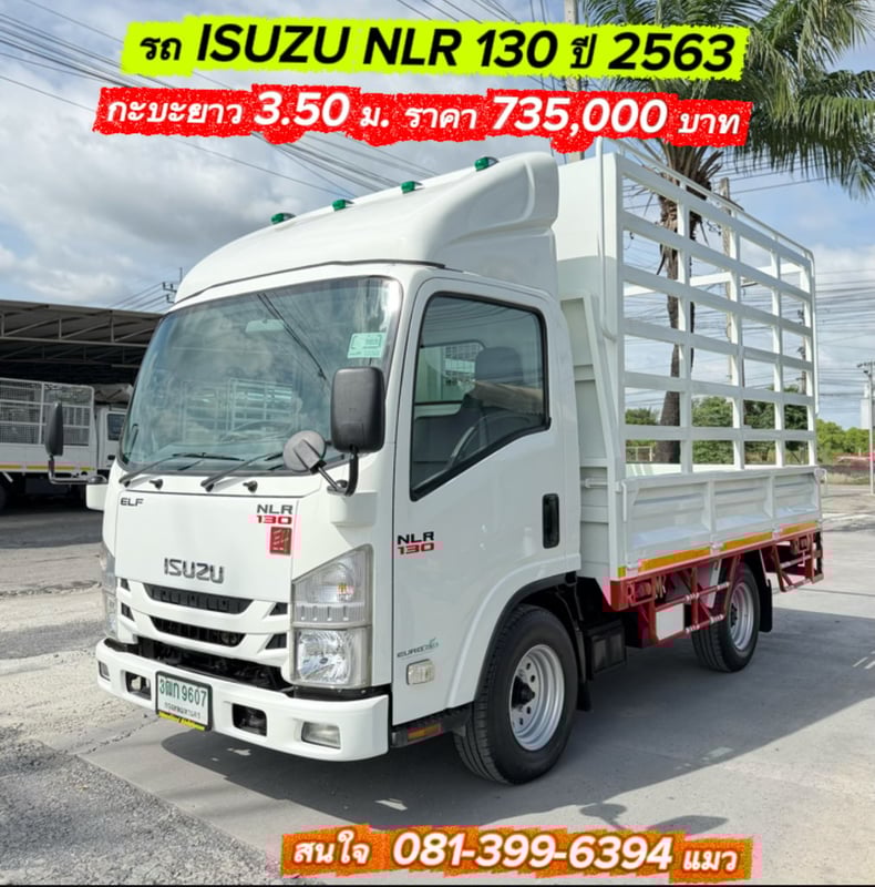 รถ ISUZU NLR 130 แรง ปี 2563  (รถห้างแท้ ) มือเดียว สวยมาก  กะบะเหล็กคอกสูง  ยาว 3.50 ม.