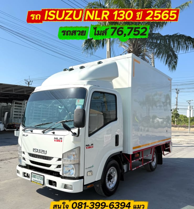 ISUZU NLR 130แรงม้า รถบรรทุก 4 ล้อไม่ติดเวลา ปี 2565 เลขไมล์ 76,752 กม.