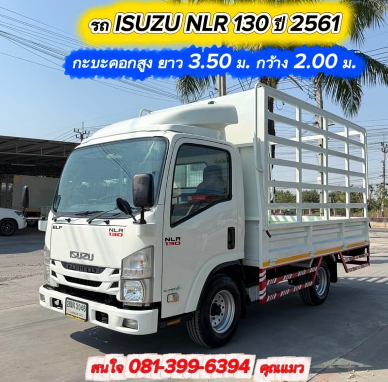 ISUZU NLR 130แรงม้า รถบรรทุก 4ล้อ กระบะคอกสูง ปี 2561