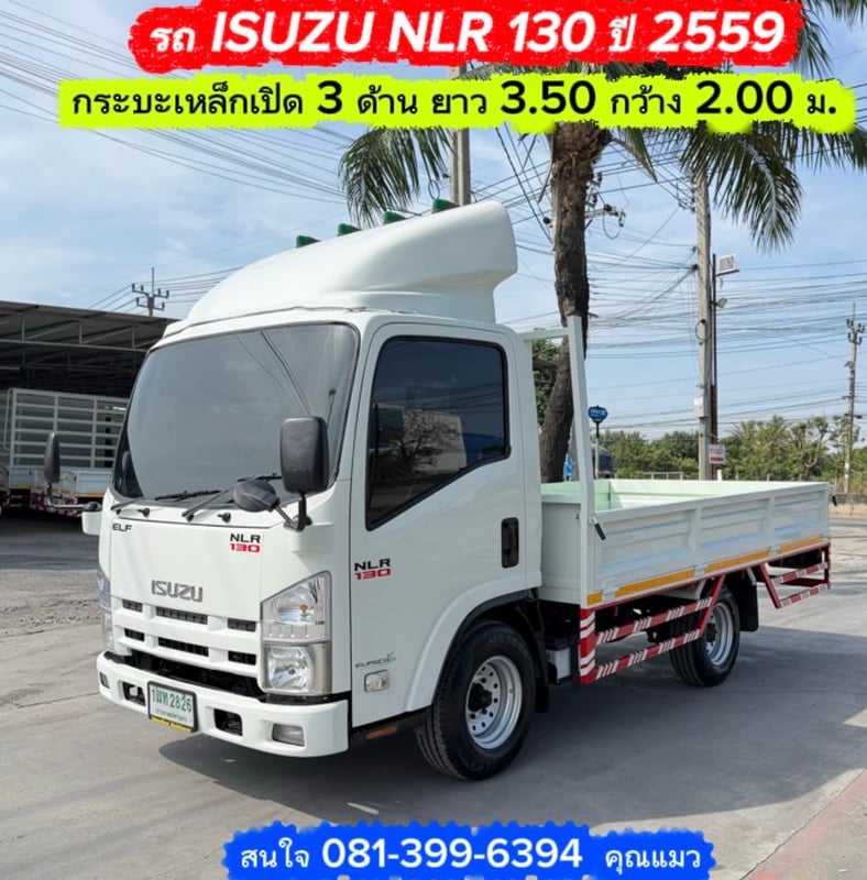 รถ ISUZU NLR 130 แรง ปี 2559 (รถห้างแท้ ) (4 ล้อไม่ติดเวลา) กะบะเหล็กเปิด 3 ด้าน ยาว 3.50 ม. กว้าง 2.00 ม. รถมือเดียว สวยมาก