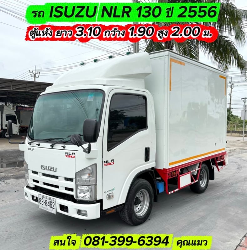 รถ ISUZU NLR 130 แรง ปี 2556 รถห้างแท้  (4 ล้อไม่ติดเวลา)  รถสวยมาก  มือเดียว  