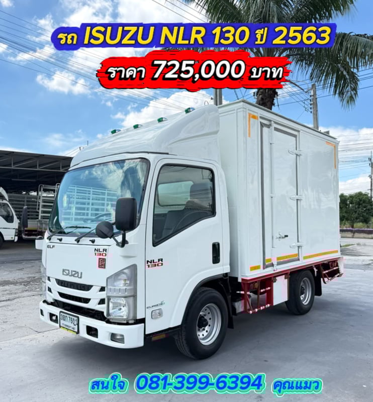 รถ ISUZU NLR 130 แรง ปี 2563  (รถห้างแท้ ) (4 ล้อไม่ติดเวลา) รุ่นใหม่  ไมล์น้อย รถสวย มือเดียว