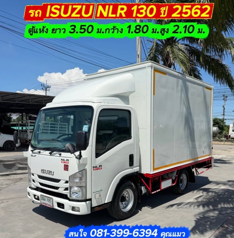 รถ ISUZU NLR 130 แรง ปี 2562  (รถห้างแท้ ) (4 ล้อไม่ติดเวลา) ไมล์ 97,272 รถสวยมาก