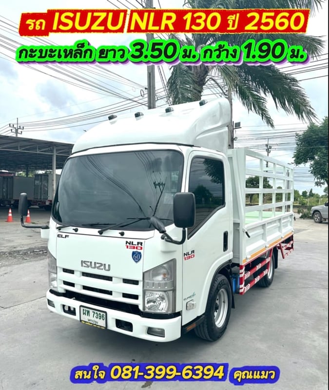 รถ ISUZU NLR 130 แรง ปี 2560 (รถห้างแท้ ) (4 ล้อไม่ติดเวลา) รถสวย มือเดียว  กะบะคอกสูง ยาว3.50 ม. กว้าง1.90 ม. สูง 1.50 ม.  