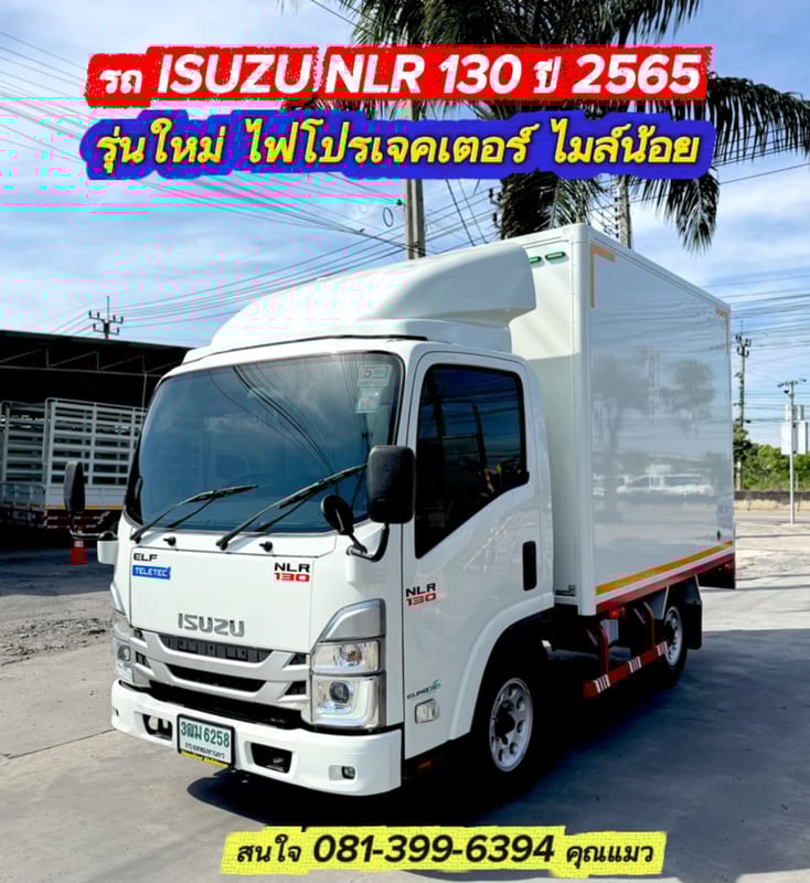 ISUZU NLR 130 แรงม้า รถบรรทุก 4 ล้อไม่ติดเวลา โฉมใหม่ ไฟโปรเจคเตอร์ ตู้แห้ง ปี 2565