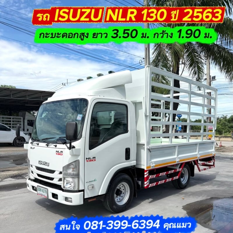 รถ ISUZU NLR 130 แรง ปี 2563  รถห้างแท้ (4 ล้อไม่ติดเวลา) กะบะคอกสูง ยาว 3.50 ม. กว้าง 1.90 ม รถสวย มือเดียว