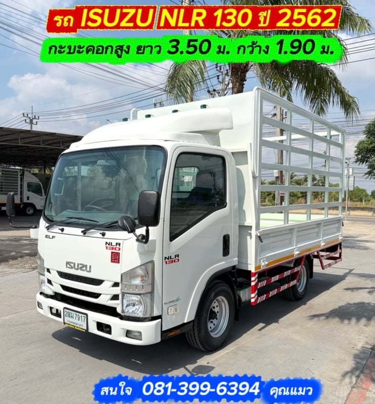 รถ ISUZU NLR 130 แรง ปี 2562  รถห้างแท้ (4 ล้อไม่ติดเวลา)  กะบะคอกสูง ยาว 3.50 ม.กว้าง 1.90 ม. มือเดียว สวยมาก