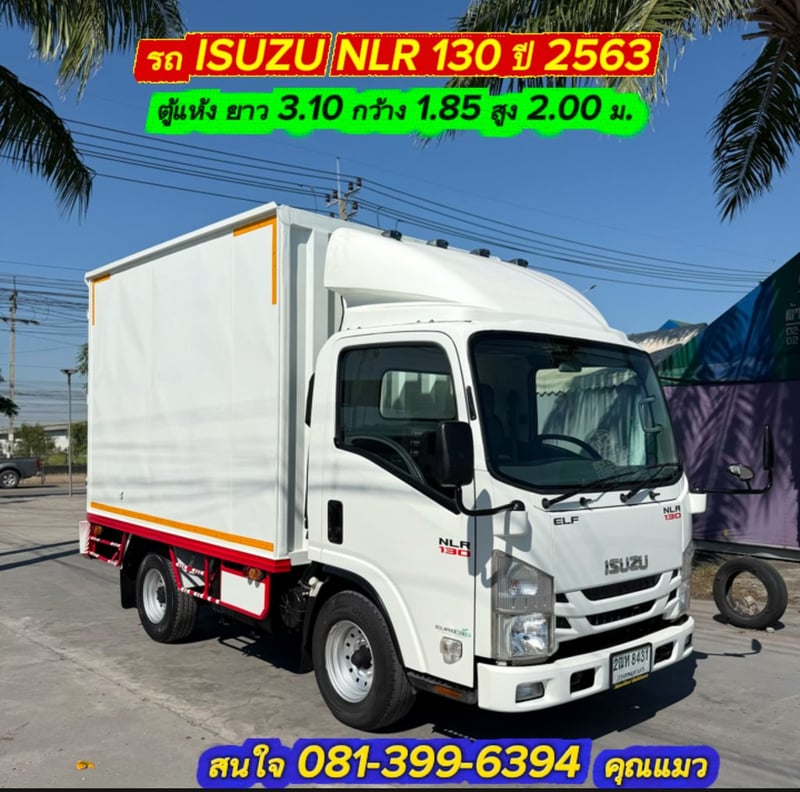 ISUZU NLR 130 แรงม้า รถบรรทุก 4 ล้อไม่ติดเวลา ตู้แห้ง ปี 2563