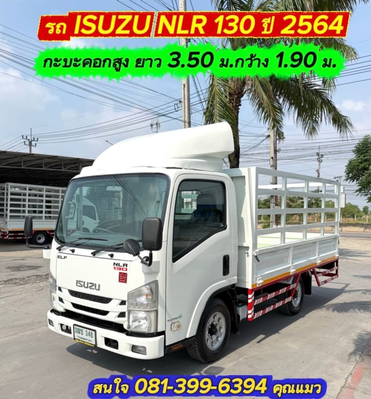 รถ ISUZU NLR 130 แรง ปี 2564 รถห้างแท้ (4 ล้อไม่ติดเวลา) กะบะคอกสูง ยาว 3.50 ม. กว้าง 1.95 ม. รถสวย มือเดียว