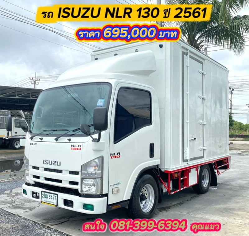 ISUZU NLR 130แรงม้า รถบรรทุก 4ล้อ ตู้แห้ง ปี2018 เลขไมล์ 72,359 กม.