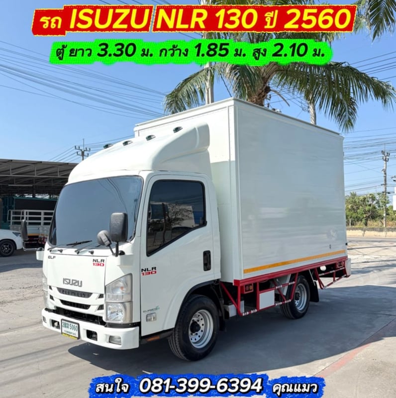 รถ ISUZU NLR 130 แรง ปี 2560 รถห้างแท้(4 ล้อไม่ติดเวลา) ตู้แห้ง ยาว 3.30 ม. กว้าง1.85 ม. 