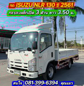 ISUZU NLR 130 แรงม้า รถบรรทุก 4 ล้อไม่ติดเวลา กระบะเหล็ก ปี2018 ISUZU NLR 130 แรงม้า รถบรรทุก 4 ล้อไม่ติดเวลา กระบะเหล็ก ปี2018