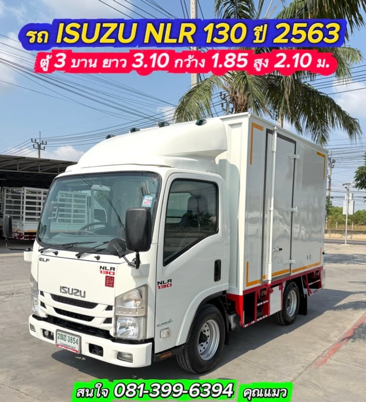ISUZU NLR 130 แรงม้า รถบรรทุก 4ล้อไม่ติดเวลา #ตู้แห้ง ปี2020