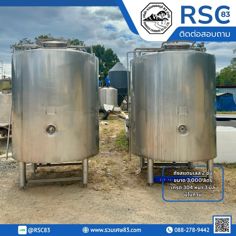 ถังสแตนเลส 2 ชั้น _3,000 ลิตร