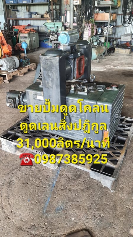 ปั้มแวคคั่มดูดโคลนลอกท่อน้ำเสีย ปั้มแวคคั่มดูดโคลนลอกท่อน้ำเสีย